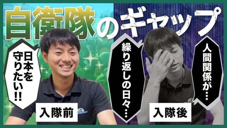 【自衛隊】国防を志し入隊した自衛官が理想と現実を語る