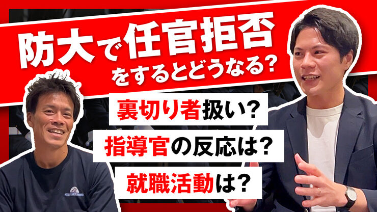 【質問】防衛大学校から民間へ就職した卒業生に色々聞いてみた【自衛隊/任官拒否】