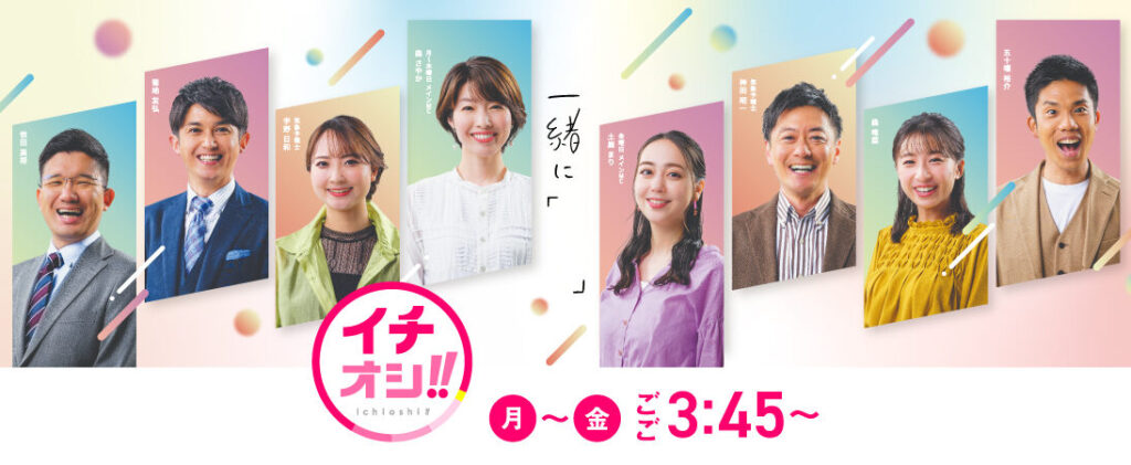 北海道テレビ放送 「イチオシ!!」に代表の木村が出演しました！