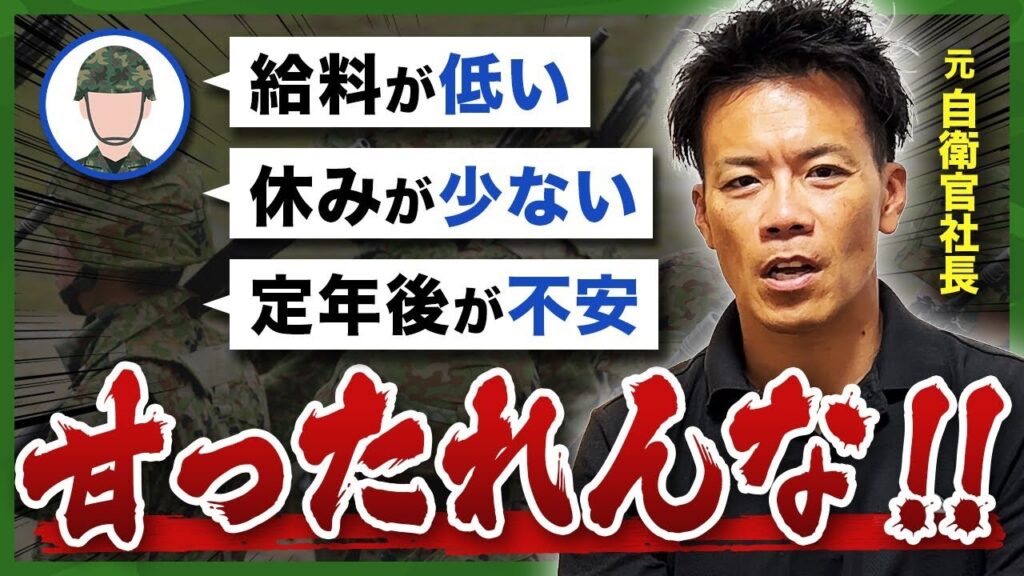 【質問回答】自衛官の質問や悩みに元自衛官社長が答えます【自衛隊/第一空挺団】