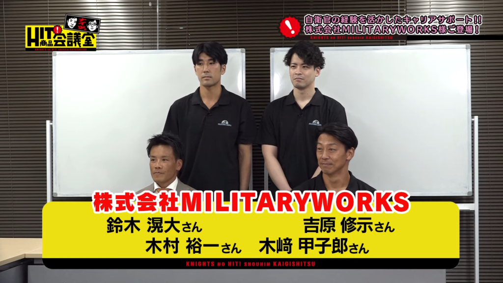 千葉テレビ放送 「ナイツのＨＩＴ商品会議室」に代表の木村・社員3名が出演しました！