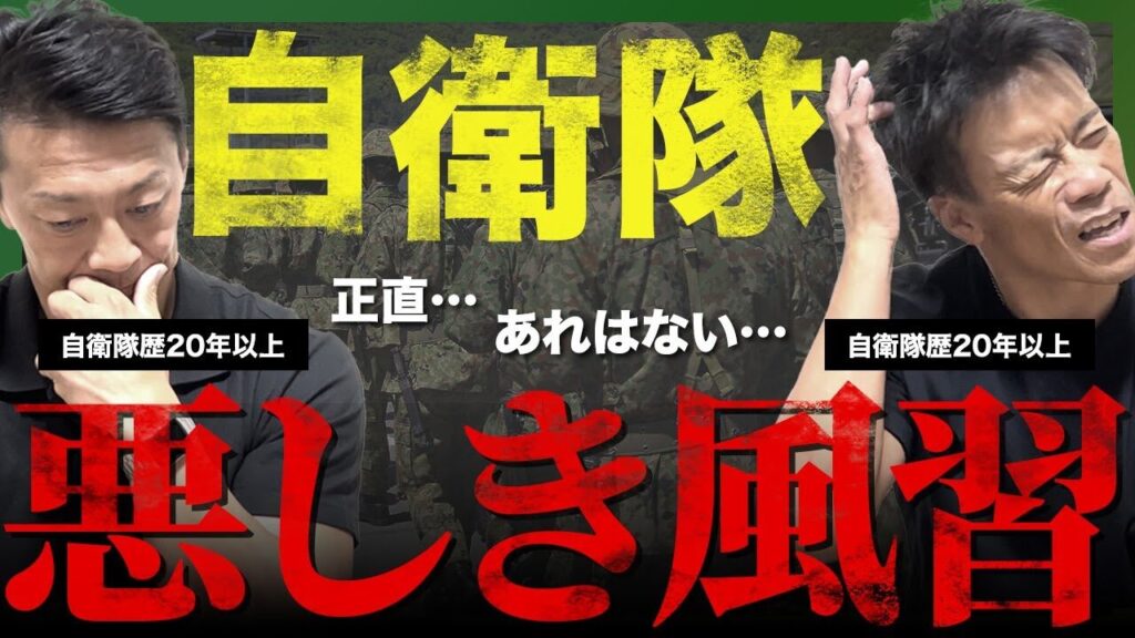 【陸上自衛隊】自衛隊を退職して感じた良いところ/悪いところ【悪しき風習】