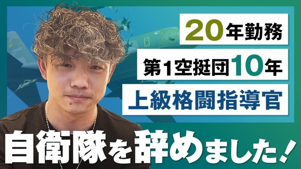 【自衛隊】20年勤務で元第1空挺団・上級格闘指導官のエリートが辞めた理由は？退職エピソードがヤバすぎた…