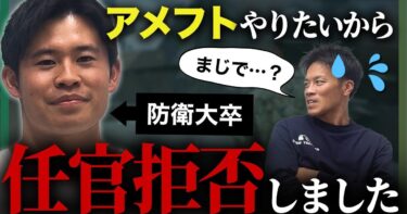 【卒業生が語る】防衛大学校で任官拒否したらどうなる?卒業後は自衛隊と仕事を!?【防大/自衛官】