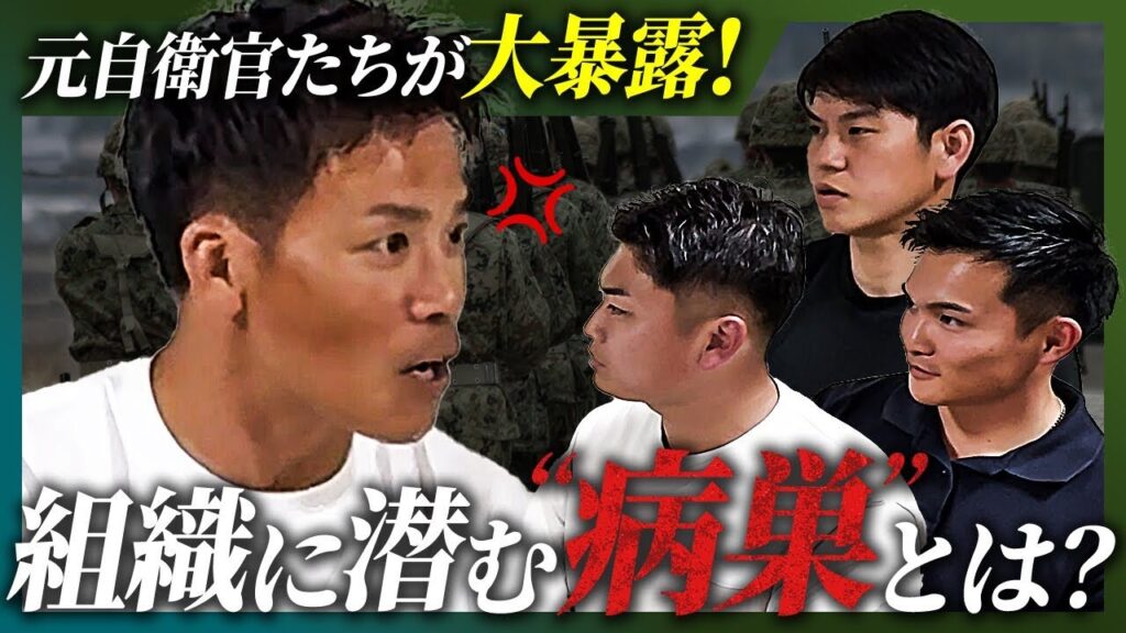 【元自衛官たちの怒り】なぜ自衛隊は変われない？民間へ行ったからこそわかる”組織の異常性”