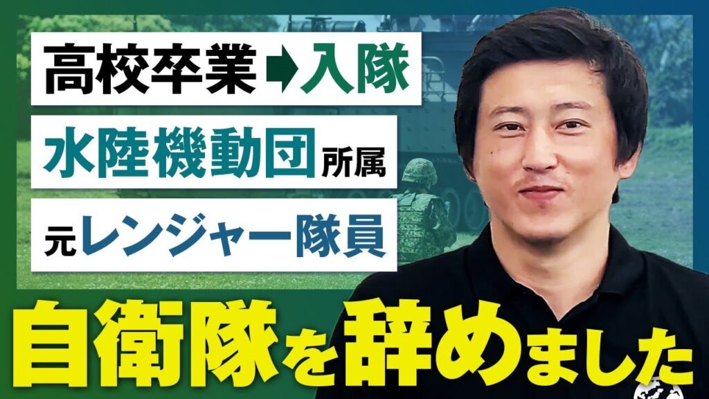 高校卒業後に自衛隊へ入隊/第一水陸機動団所属/レスリング経験から体育学校に入校/自衛隊拳法を経験/退職後はミリタリーワークスへ