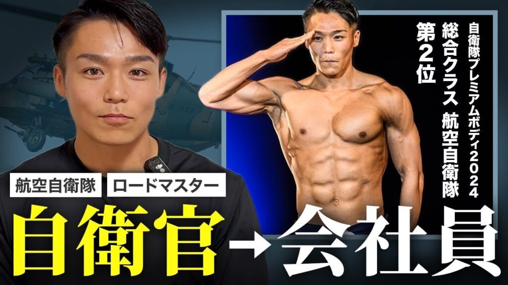 【元エリート自衛官】”空飛ぶ自衛隊版CA” ロードマスターを辞めた理由とは？