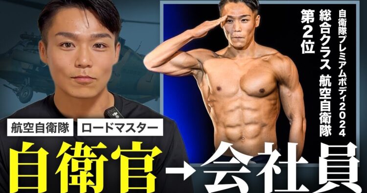 【元エリート自衛官】”空飛ぶ自衛隊版CA” ロードマスターを辞めた理由とは？