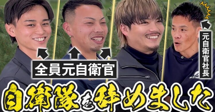 元自衛官３人が退職後に感じた民間でのやりがいと自衛隊の不自由さ【セカンドキャリア】