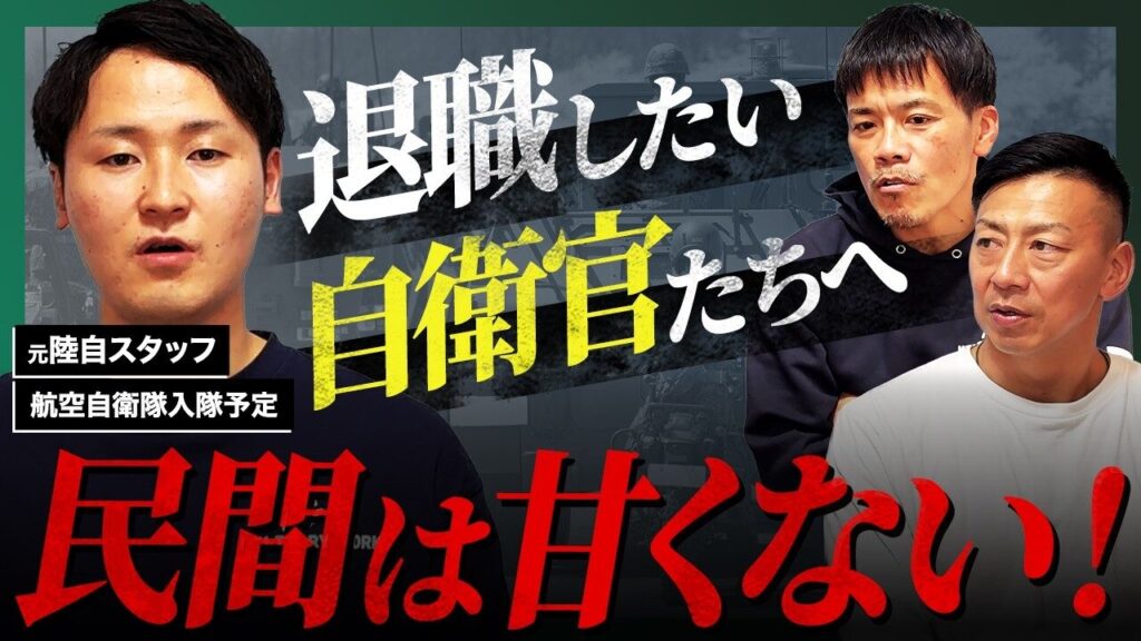【退職考えてる人は必見】外の世界で働いたからこそ断言できる、自衛隊の良さを教えます！【セカンドキャリア】
