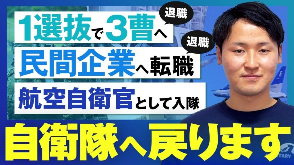 【陸自→自営業→空自】ミリタリーワークス・元スタッフの自衛隊への入隊が決まりました！