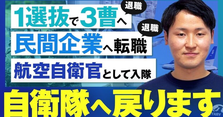 【陸自→自営業→空自】ミリタリーワークス・元スタッフの自衛隊への入隊が決まりました！